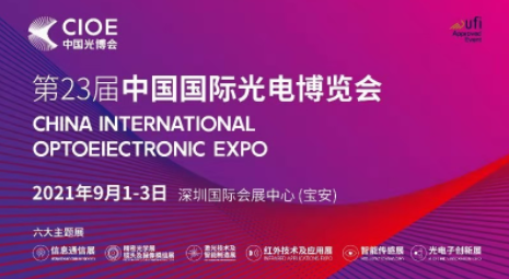 激埃特-深圳光博會(huì)
